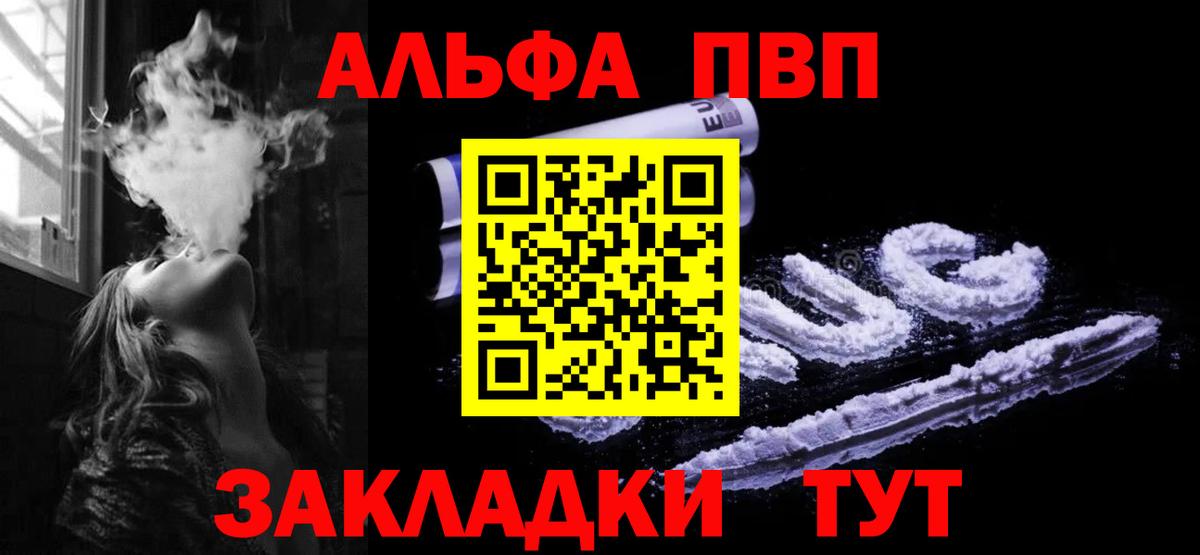 что такое наркотик  APVP  Междуреченск  Alpha PVP Crystall  Вход с VPN  Alpha PVP СК КРИС 
