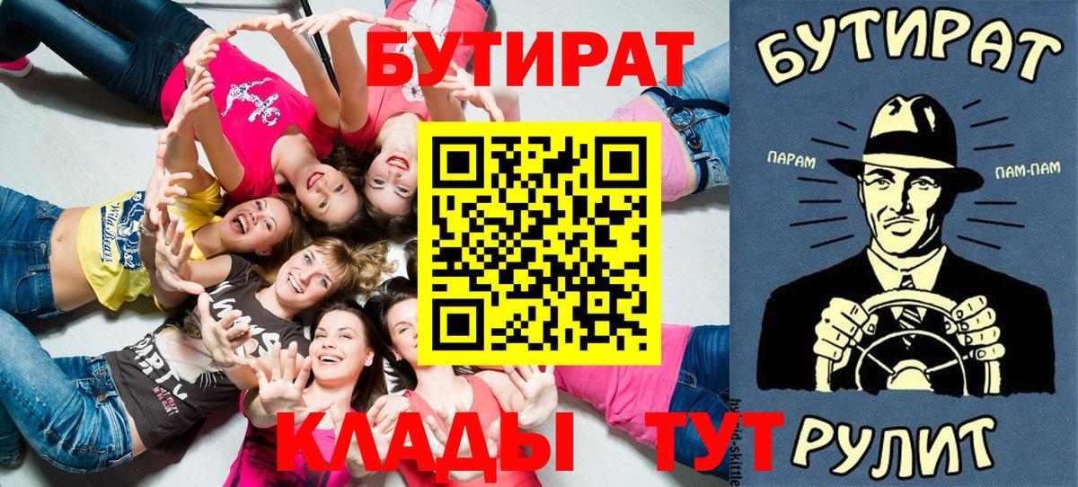 Междуреченск  БУТИРАТ  Вход с VPN  БУТИРАТ жидкий экстази 