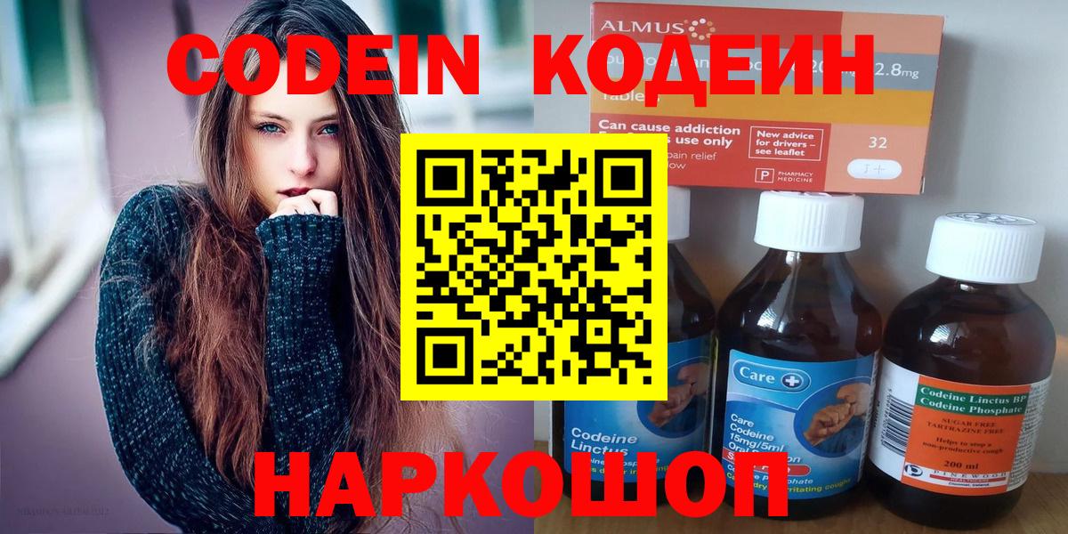 Кодеиновый сироп Lean напиток Lean (лин)  Кодеиновый сироп Lean Purple Drank  Междуреченск  Вход с VPN 