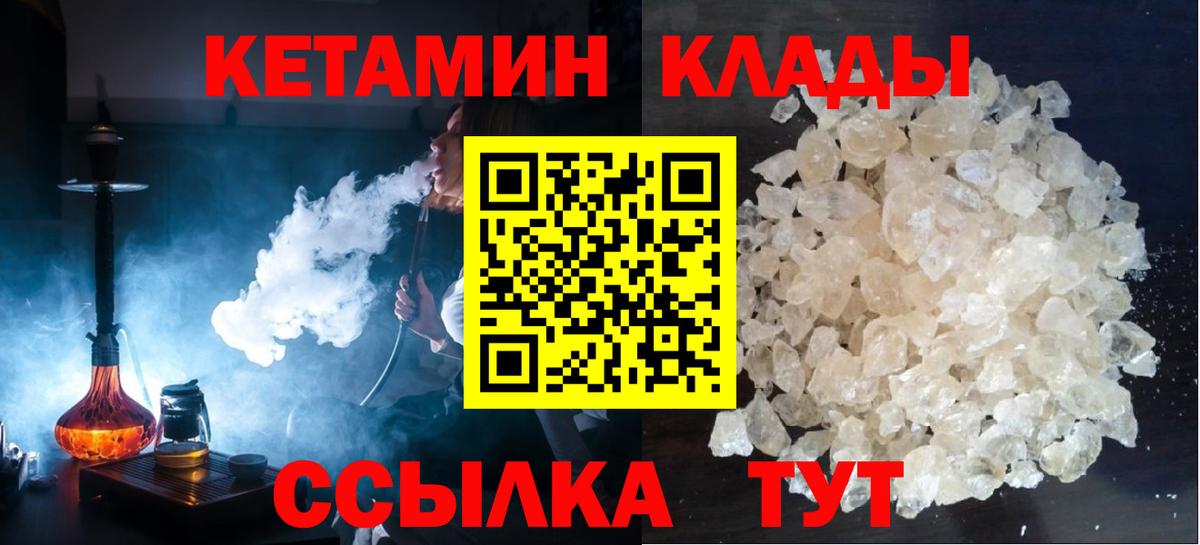 Кетамин ketamine Междуреченск