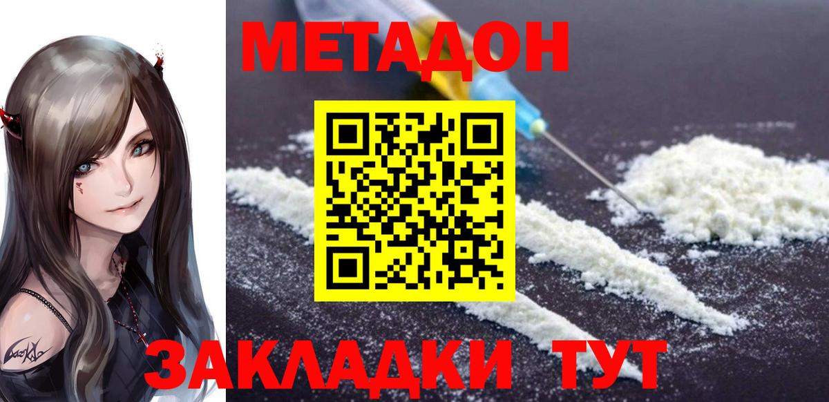 Метадон VHQ Междуреченск