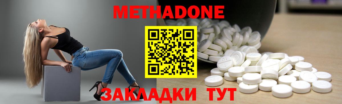 Междуреченск  МЕТАДОН VHQ  Метадон мёд  Вход с VPN 
